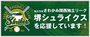 シュライクスバナー