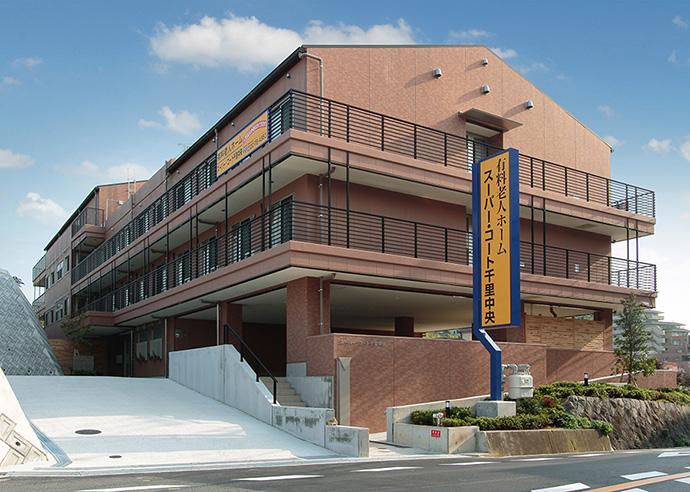 スーパー・コート千里中央